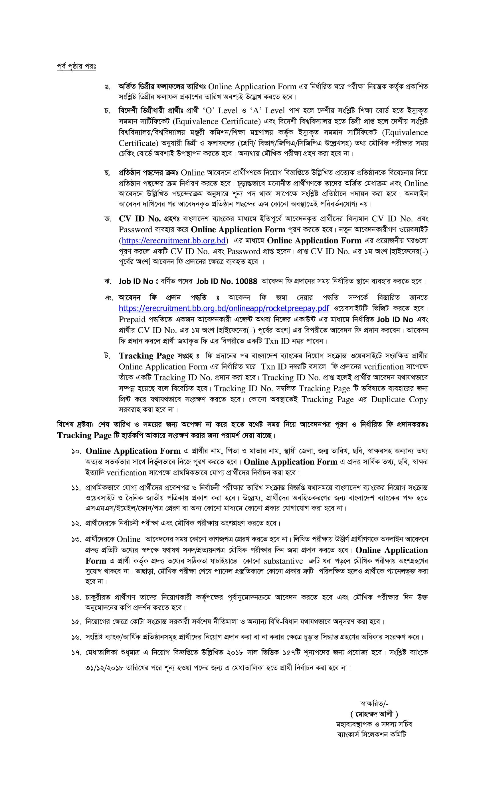 Sonali Bank & Janata Bank Ltd Job Circular 2020