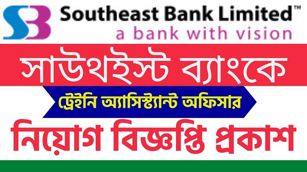 Southeast Bank Ltd Job Circular 2022